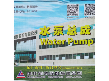 Pompe à liquide de refroidissement pour Chargeuse sur pneus neuf Qingdao Promising Genuine XINCHAI Engine Water Pump: photos 4