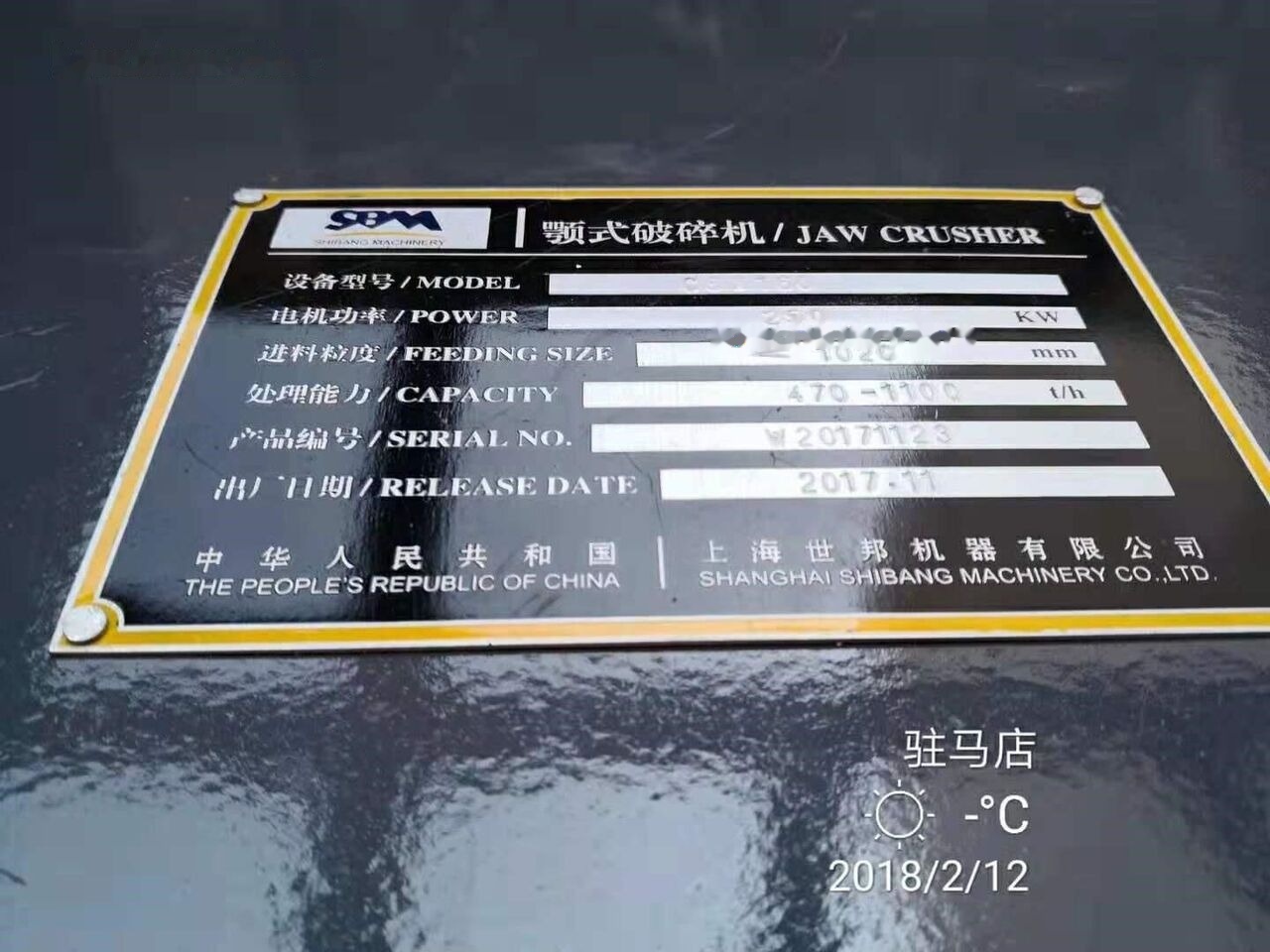 Kinglink SHANGHAI SHIBANG C6X160 - Concasseur à mâchoires: photos 4 Kinglink SHANGHAI SHIBANG C6X160 - Concasseur à mâchoires: photos 4