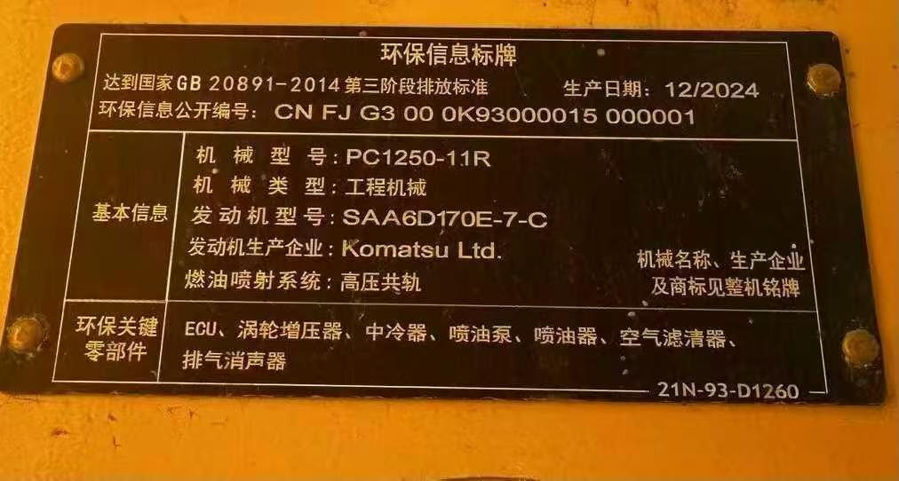 KOMATSU PC1250-11R - Pelle sur chenille: photos 5 KOMATSU PC1250-11R - Pelle sur chenille: photos 5